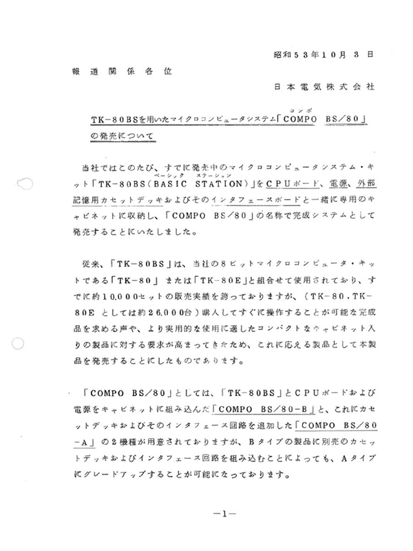 COMPO BS/80のニュースリリース