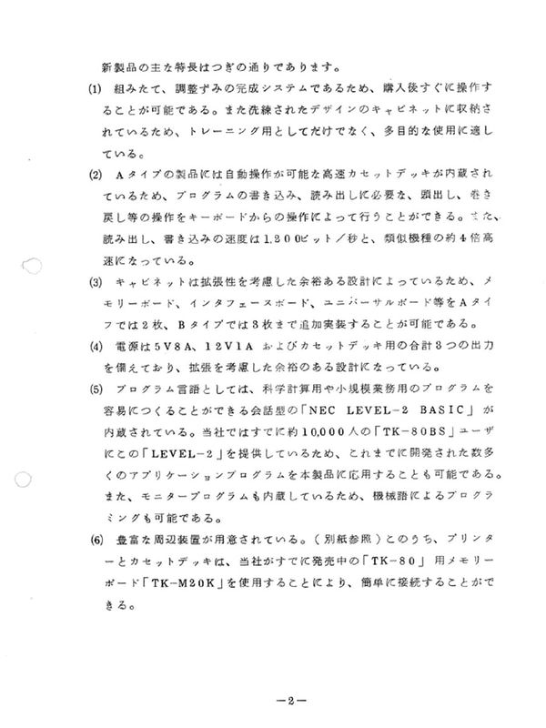 COMPO BS/80のニュースリリース