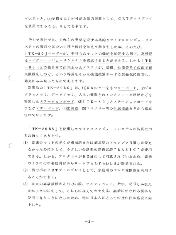 TK-80BSのニュースリリース