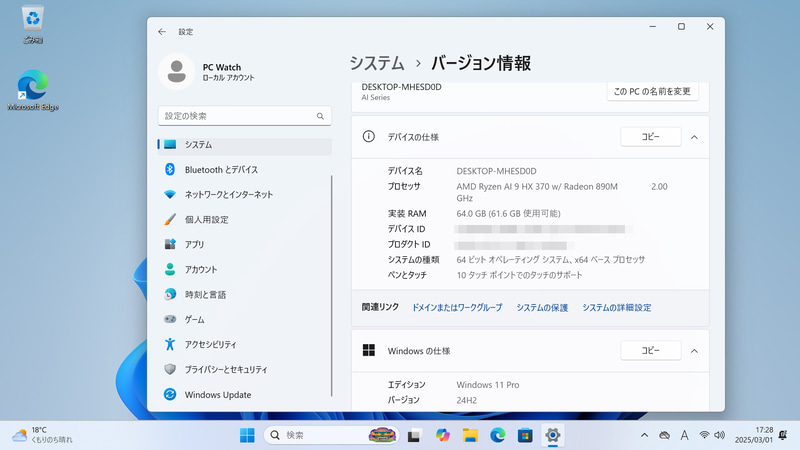 初期起動時のデスクトップ。Windows 11 Pro(24H2)標準