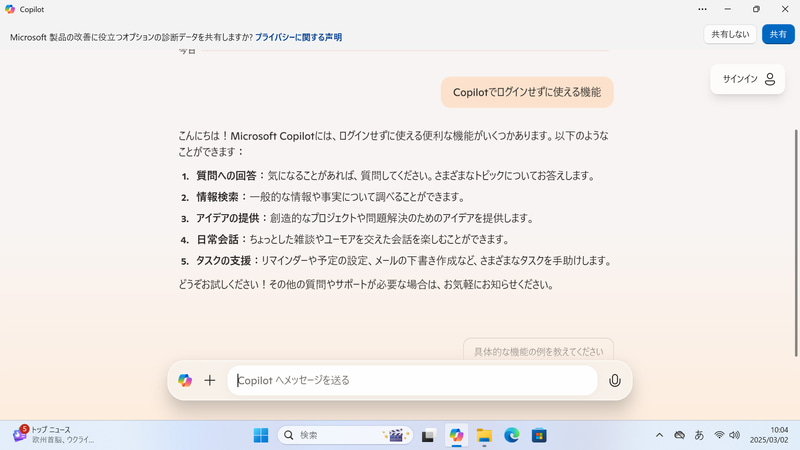 Copilotボタンを押すとCopilotアプリが起動