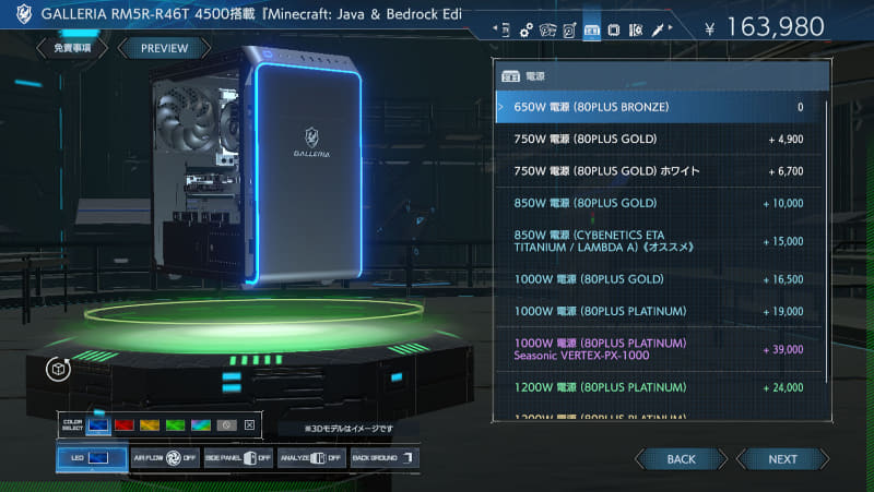用意された選択肢の中からパーツを選ぶ