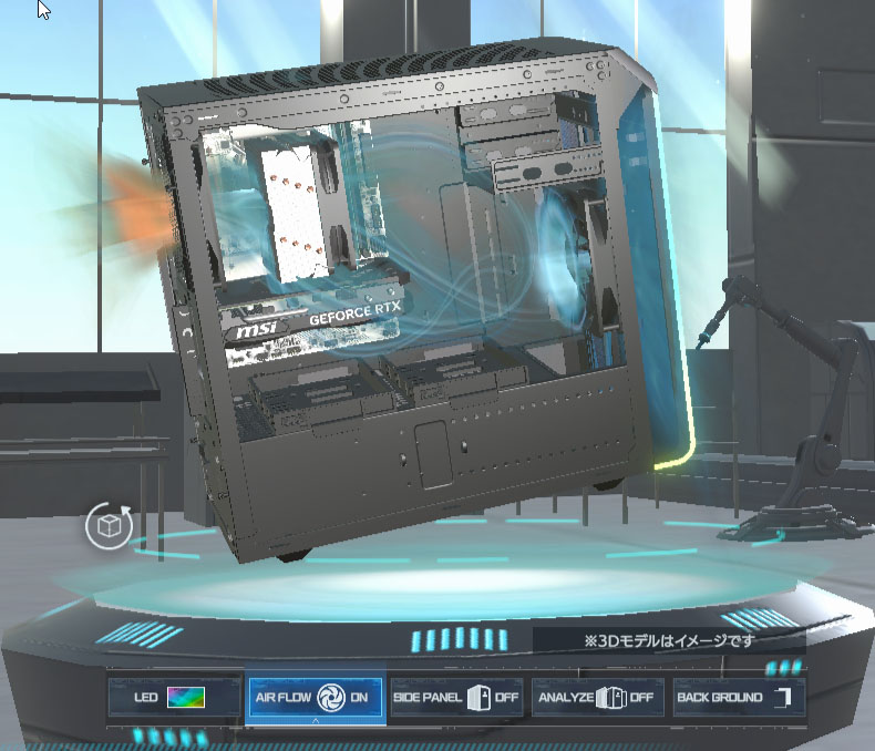 エアフローの吸排気イメージを表示できる