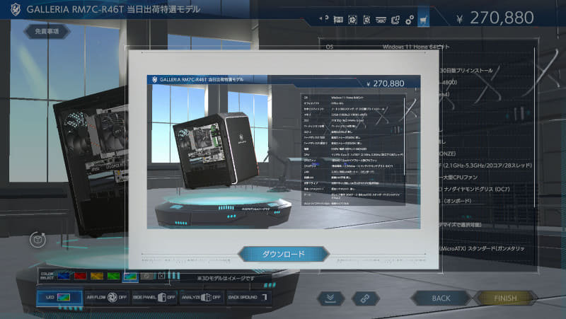 中央下のダウンロードボタンを押すとスクリーンショットの保存ができる