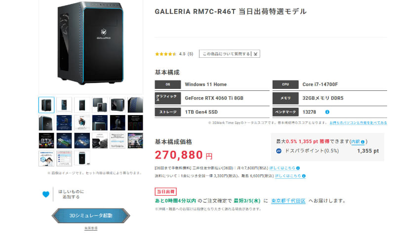 対応モデルには製品画像下に「3Dシミュレータ起動」のボタンが表示される