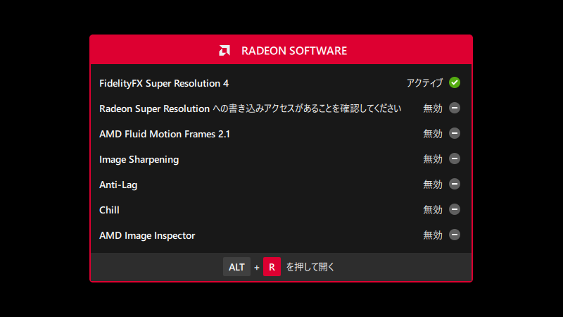 今回のテスト時点では、Radeon Software上でFSR 4(FidelityFX Super Resolution 4)を有効化することで「FSR 3.1対応ゲーム」のFSR超解像をFSR 4にアップグレードする仕様だった