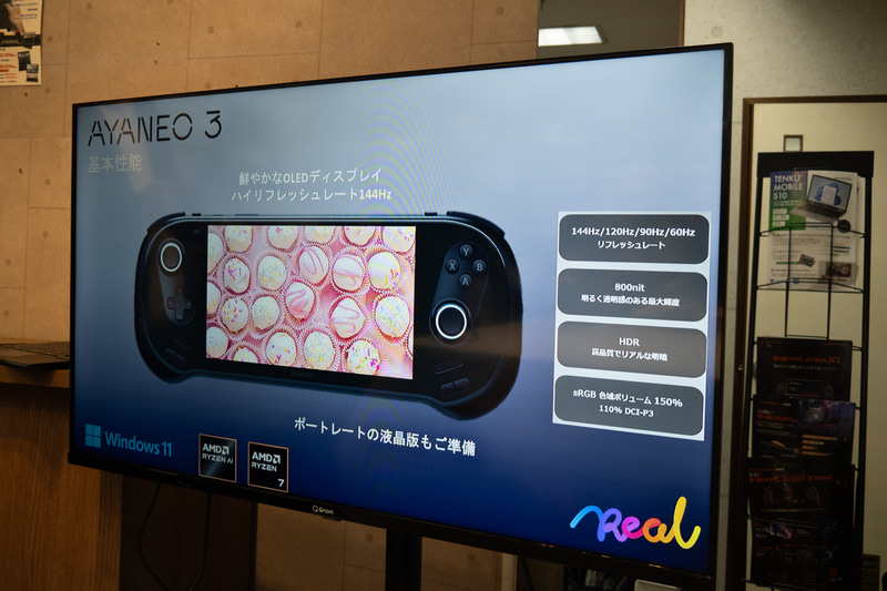 ディスプレイは2種類を用意