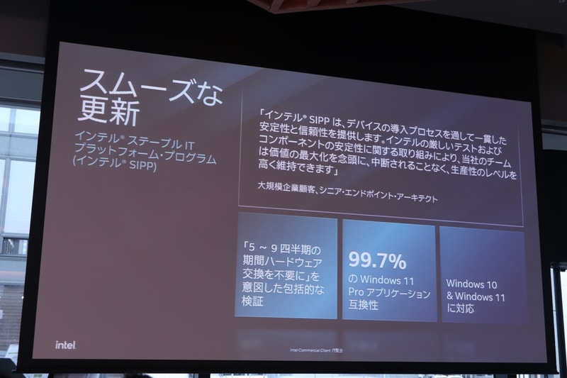 スムーズな更新を支援するIntel SIPP