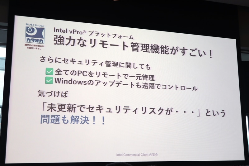 こうした煩雑で時間がかかる作業をvProが解決した！という事例