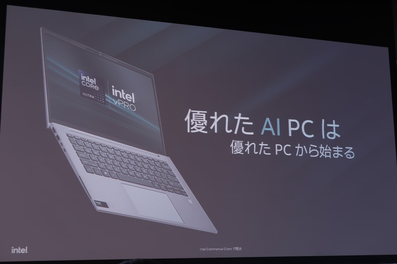 優れたAI PCの前提は優れたPCであることだとする