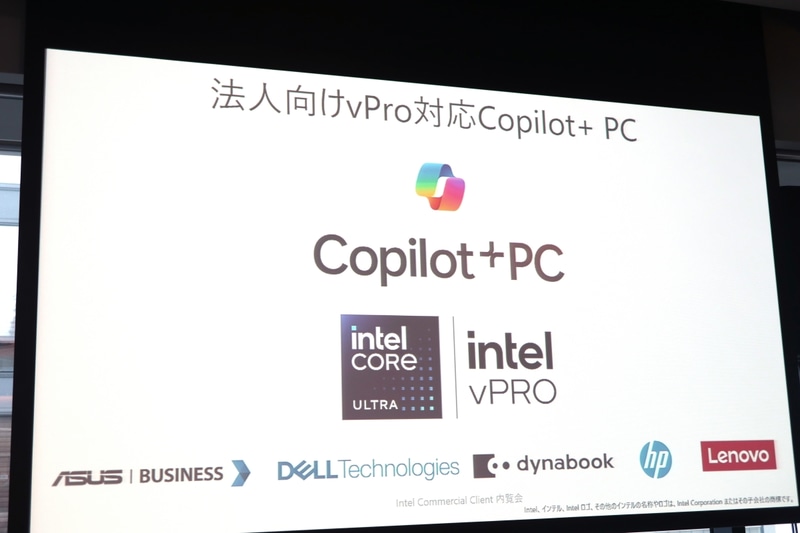 セキュリティにも優れたCopilot+ PC