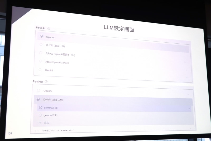 ChatGPTのようなクラウドサービスのみならず、ローカルのLLMも利用できる