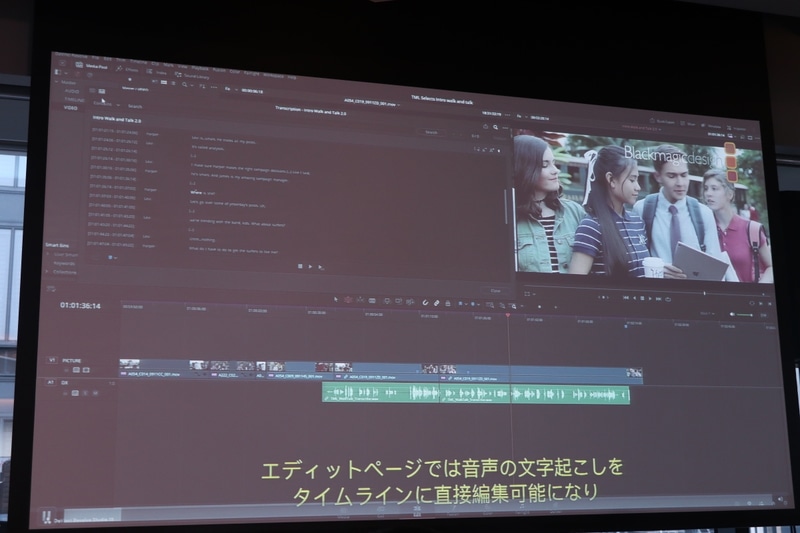 DaVinci Resolve最新のアップデートによるAI機能の一例。音声文字起こしにより、文字を選択して削除するとタイムラインの編集(カット)が自動で行なわれる