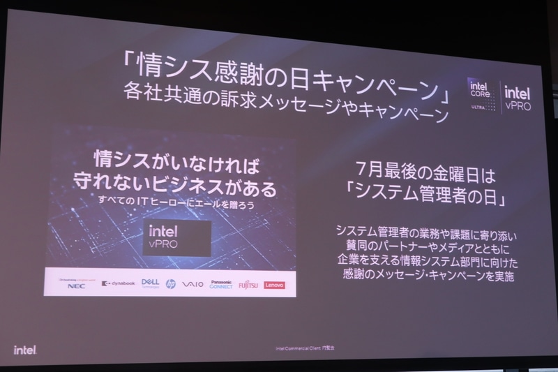 情シス感謝の日キャンペーンを展開