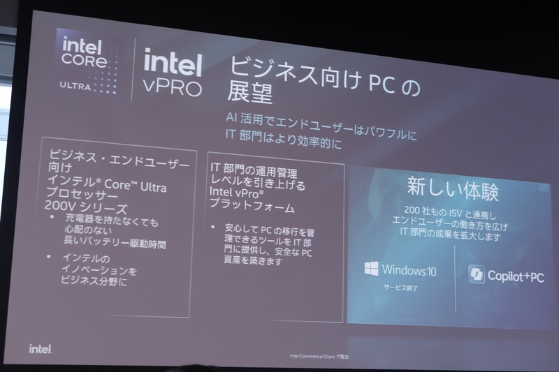 ビジネス向けPCの展望