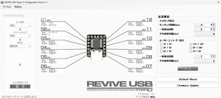 専用ソフトウェアで設定