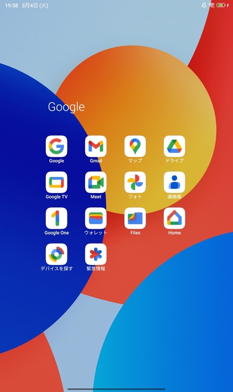 Google製アプリのフォルダ。Google Playブックスはインストールされていない