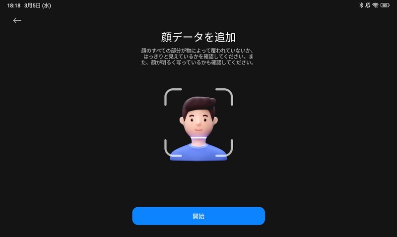 顔認証を追加できる。もちろんパターンやPINにも対応している