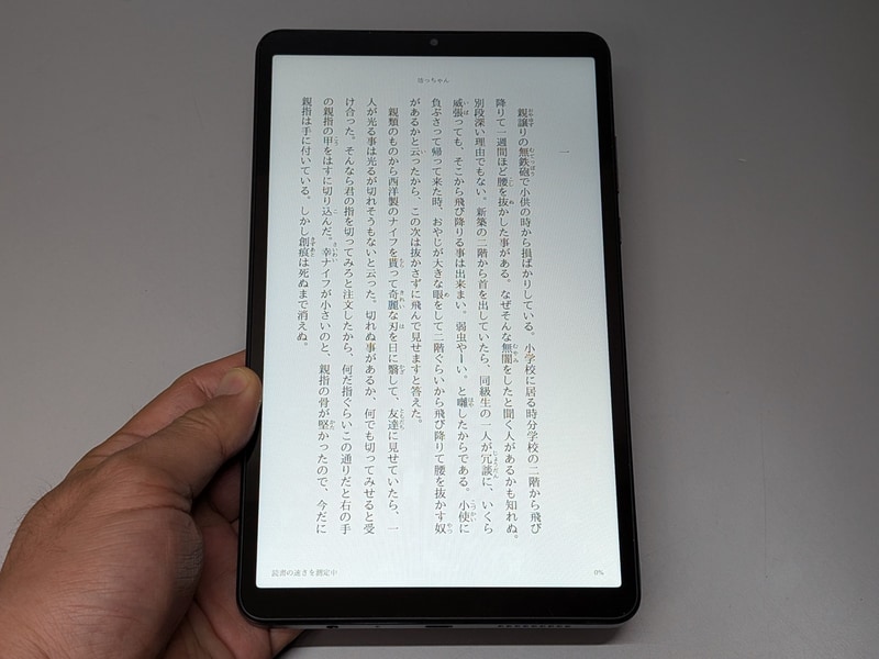 テキストを表示したところ。単行本と同等サイズで、フォントサイズ変更の自由度も高い