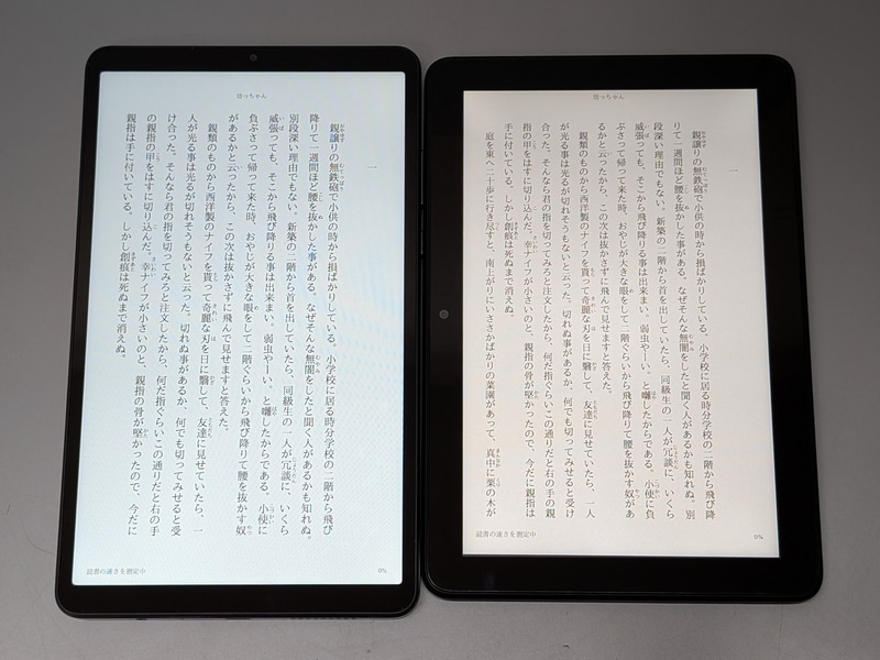 Fire HD 8(右)との比較。アスペクト比の関係で表示エリアはやや縦長となる
