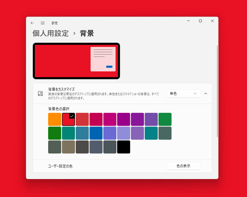 シミやムラ、画素欠点の有無をチェックしたいなら単色壁紙を設定して確認するのが手っ取り早い