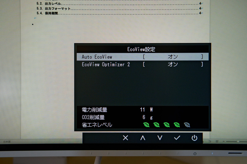 EIZO製品では「Auto EcoView」と「EcoView Optimizer 2」を利用することで、モニターに内蔵した照度センサーにより最適な明るさに自動調整する