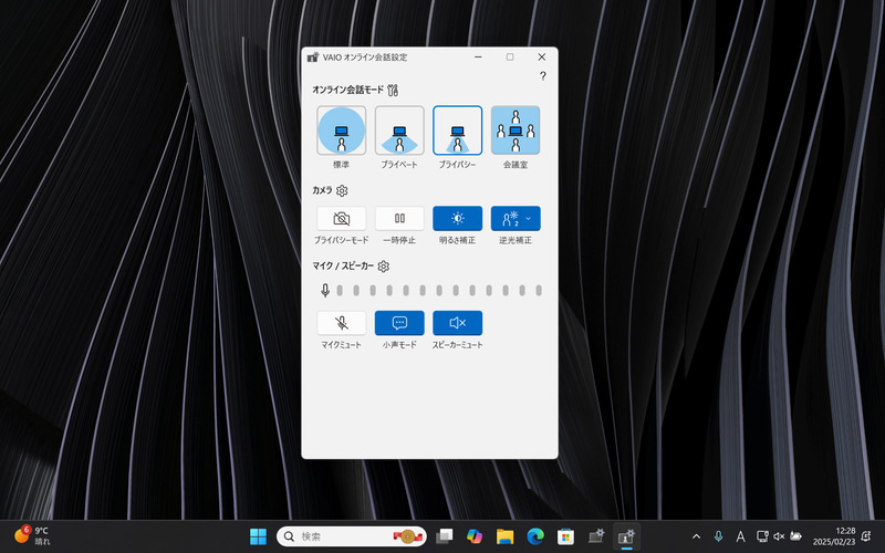 「VAIO オンライン会話設定」アプリ