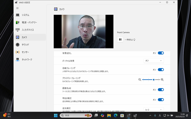 「VAIOの設定」アプリを使うことで、Windows スタジオエフェクトにあるようなカメラ画質の調整が可能