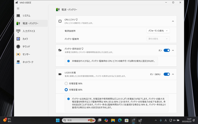 「いたわり充電」は最大値を90%と80%のいずれかに設定可能。従来は80%と50%だった