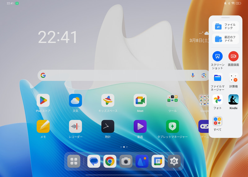 画面右上から呼び出せるスマートサイドバーにアプリを登録しておくことですばやく起動できるようになる