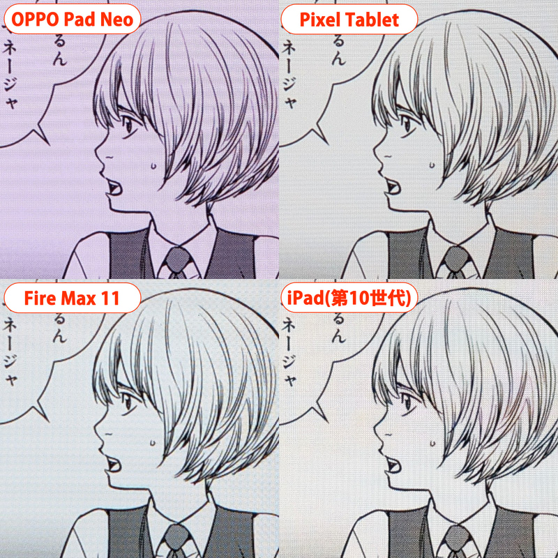 表現力の比較。左上が本製品(260ppi)、右上がPixel Tablet(276ppi)、左下がFire Max 11(213ppi)、右下がiPad(第10世代)(264ppi)。おおむね解像度通りのクオリティで、左下のFire Max 11のみやや粗い