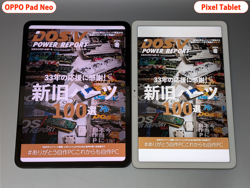 左が本製品、右がPixel Tablet。本製品のほうが2回りは大きい