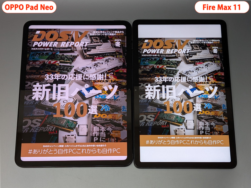 左が本製品、右がFire Max 11。同じ11型台と思えないほどサイズに差がある