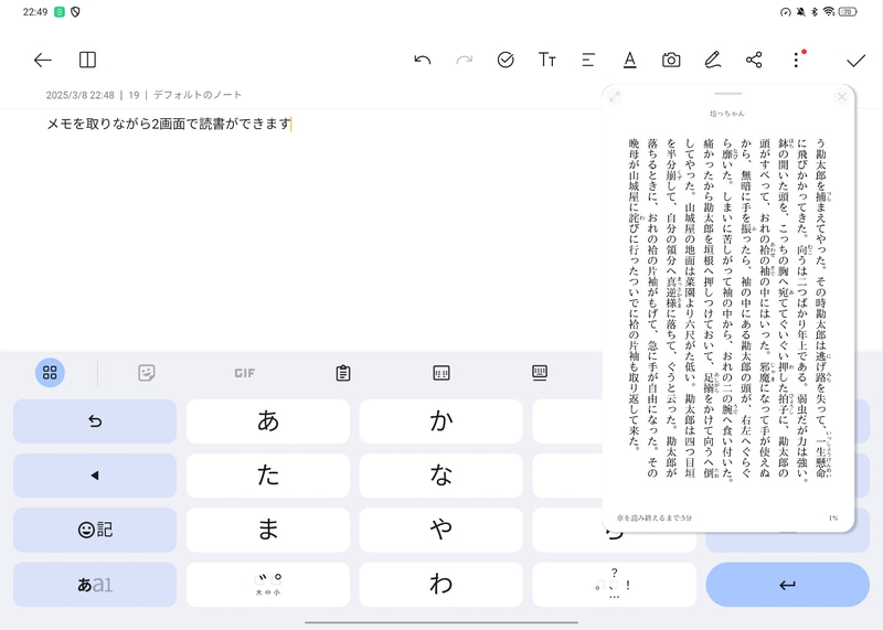 フローティング表示にも対応。別のアプリを開きながら読書が楽しめる