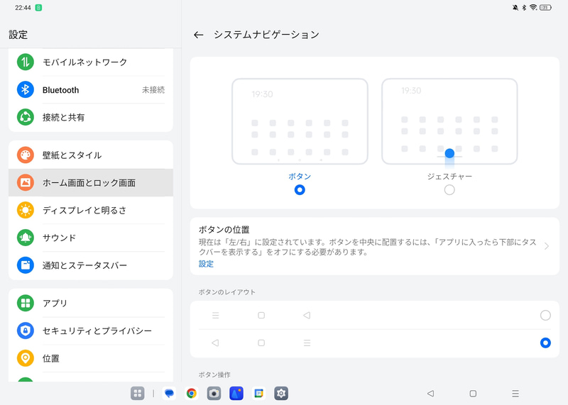 システムナビゲーションはデフォルトでは「ジェスチャー」だが、天地サイズに余裕があるため、苦手な人は「ボタン」で使用する手もあるだろう
