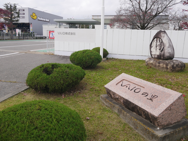 長野県安曇野市にあるVAIO本社工場
