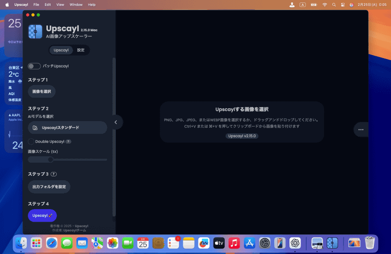 サイドバーに表示されるステップ1からステップ4まで順に行なっていくことで、画像をアップスケーリングできます。ステップ1では[画像を選択]ボタンをクリックするか、Upscaylのウインドウ内に写真ファイルをドラッグ&ドロップします