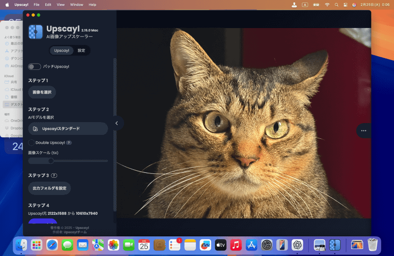 ステップ2でAIモデルを選択します。最初はデフォルトの「Upscaylスタンダート」のままで試してみましょう。AIモデルを変更したいときは[Upscaylスタンダート]をクリックします