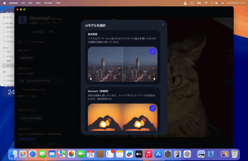 AIモデルは7種類の中から選択できます。それぞれの特徴が表示されるので、参考にしましょう。(非商用)と書かれているAIモデルは加工後の写真を商用で利用することができません。その点も注意してください