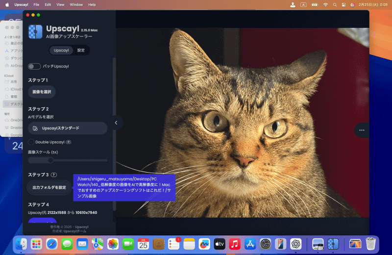 ステップ3では[出力フォルダを設定]をクリックして出力先を選択します。選択した場所にアップスケーリング後のファイルが保存されます
