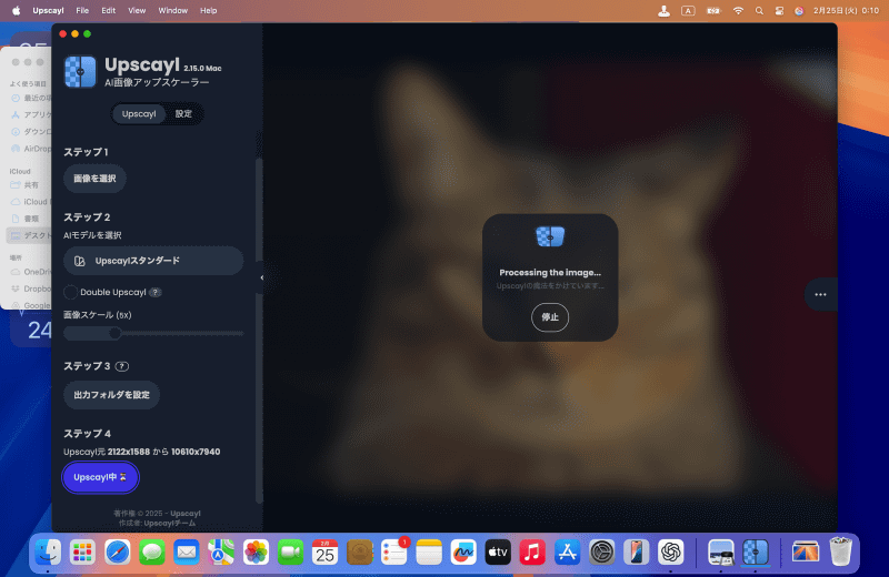 最後にステップ4にある[Upscayl]ボタンをクリックすると、アップスケーリングの処理がスタートします。画像が指定したAIモデルで処理されます