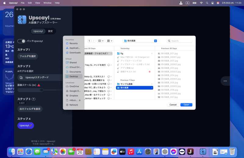  複数の写真をまとめて処理したい場合は、ステップ1の上にある[バッチUpscayl]スイッチをオンにして、[フォルダを選択]をクリック。画像が入っているフォルダを選んで[OK]をクリックしましょう。それ以降の手順は同じです