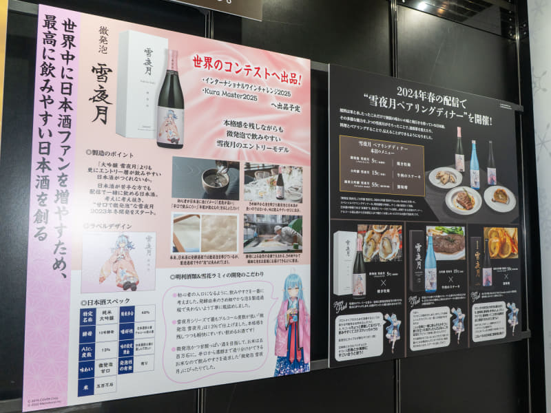 明利酒類株式会社ブースでは、コラボ日本酒やワインのパネル展示などを実施した