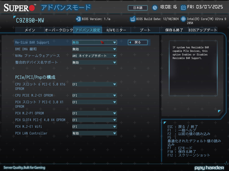 BIOSインターフェイスはIntel 300シリーズ以来共通