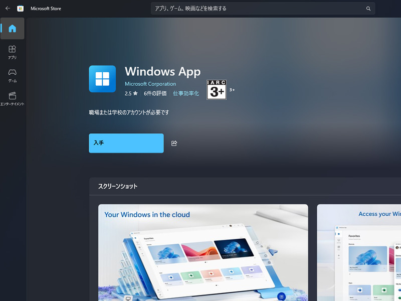 後継のWindows App