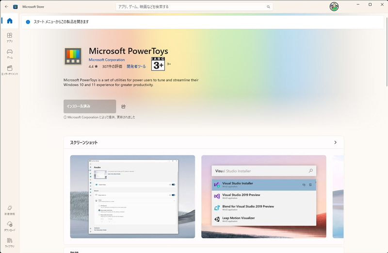 Microsoft Storeのダウンロードページは<a href="https://apps.microsoft.com/detail/xp89dcgq3k6vld" class="n" target="_blank">こちら</a>
