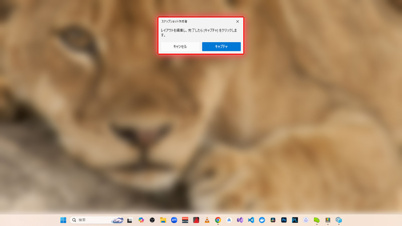 「スナップショット作成者」というダイアログはそのままにして、アプリケーションを配置していけばよい