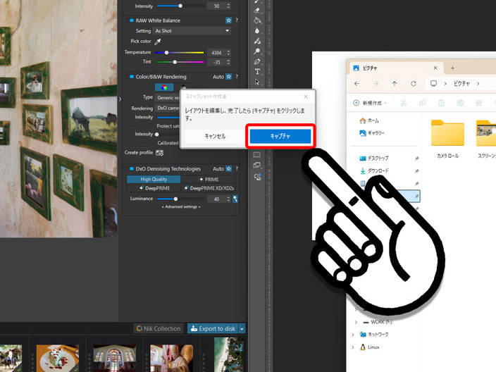 「キャプチャ」をクリックすればOK