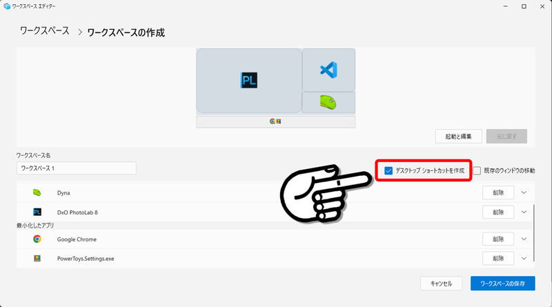 「デスクトップ ショートカットを作成」をチェックしておくと……