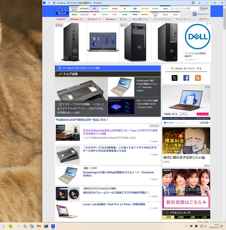 PC Watchがアプリ風なWebブラウザで表示される